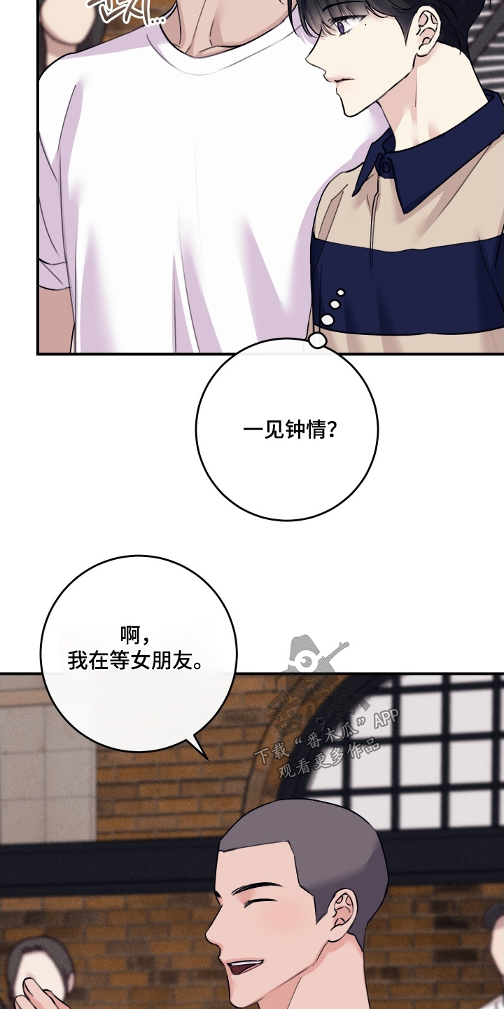 日月共生漫画,第101章：【第二季】我是男的3图
