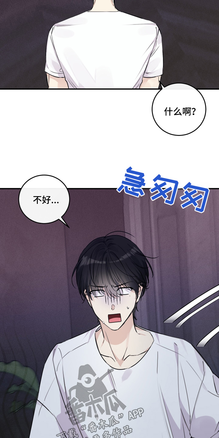 日月共生漫画,第59章：我忘了5图