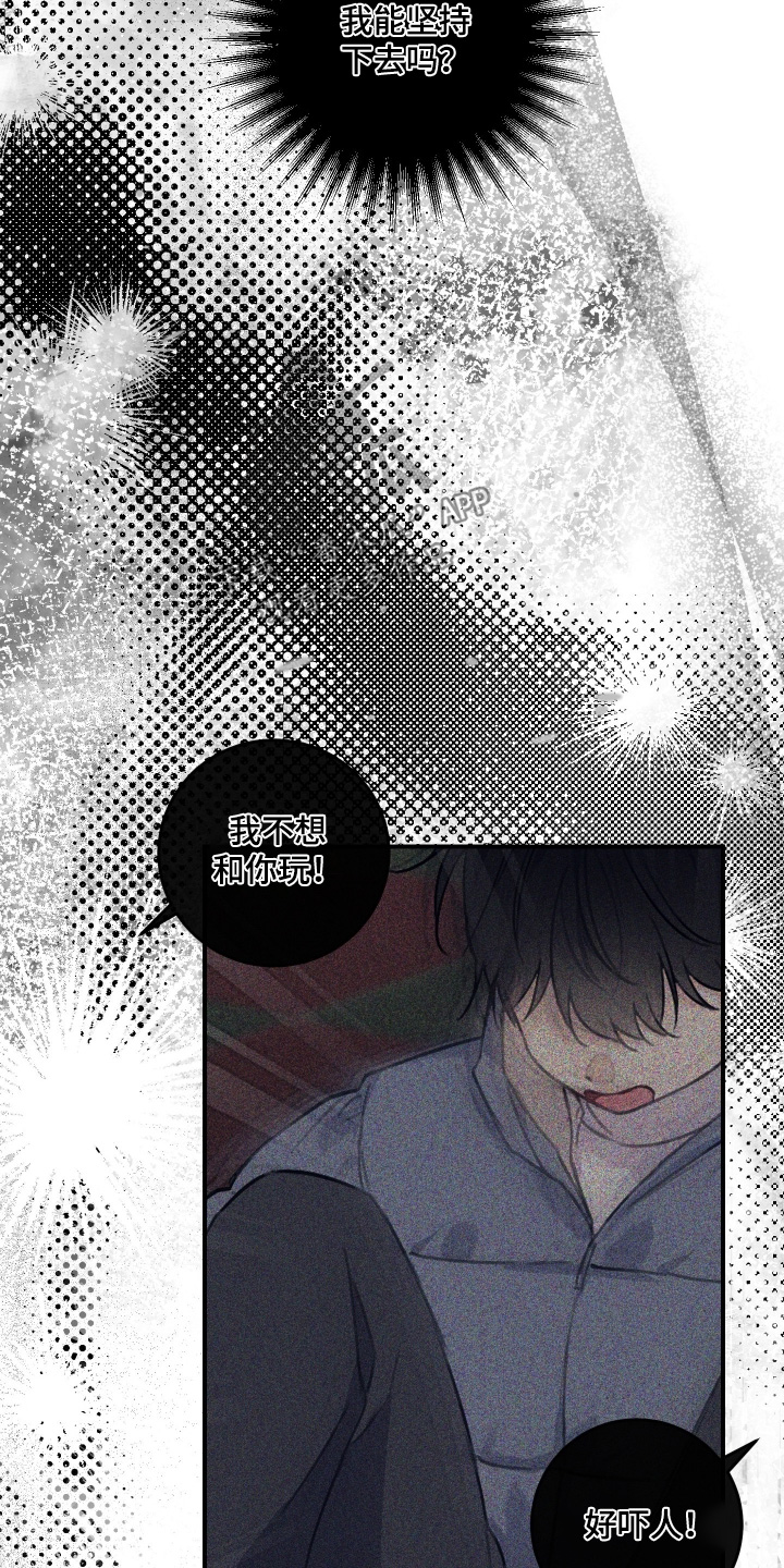 日月共生漫画,第100章：【第二季】为什么不接电话5图
