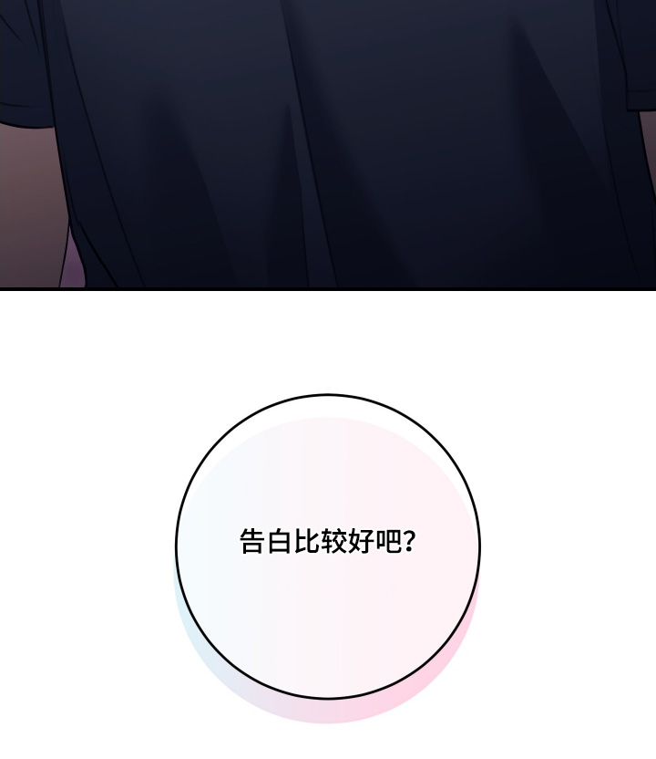 日月共生漫画,第109章：【第二季】先告白3图