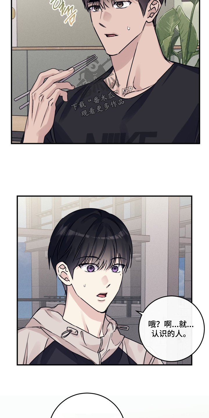 日月共生漫画,第77章：【第二季】刚刚那个是谁4图