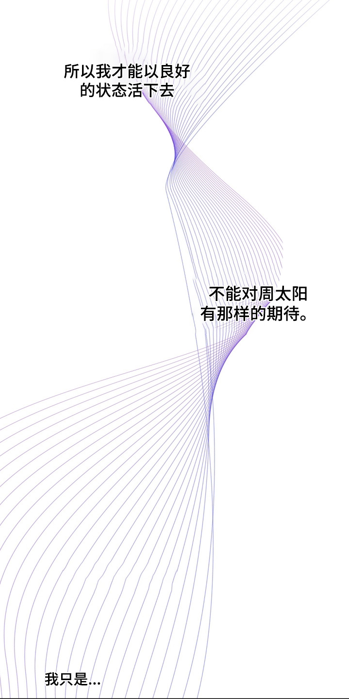 日月共生漫画,第107章：【第二季】不要妨碍2图