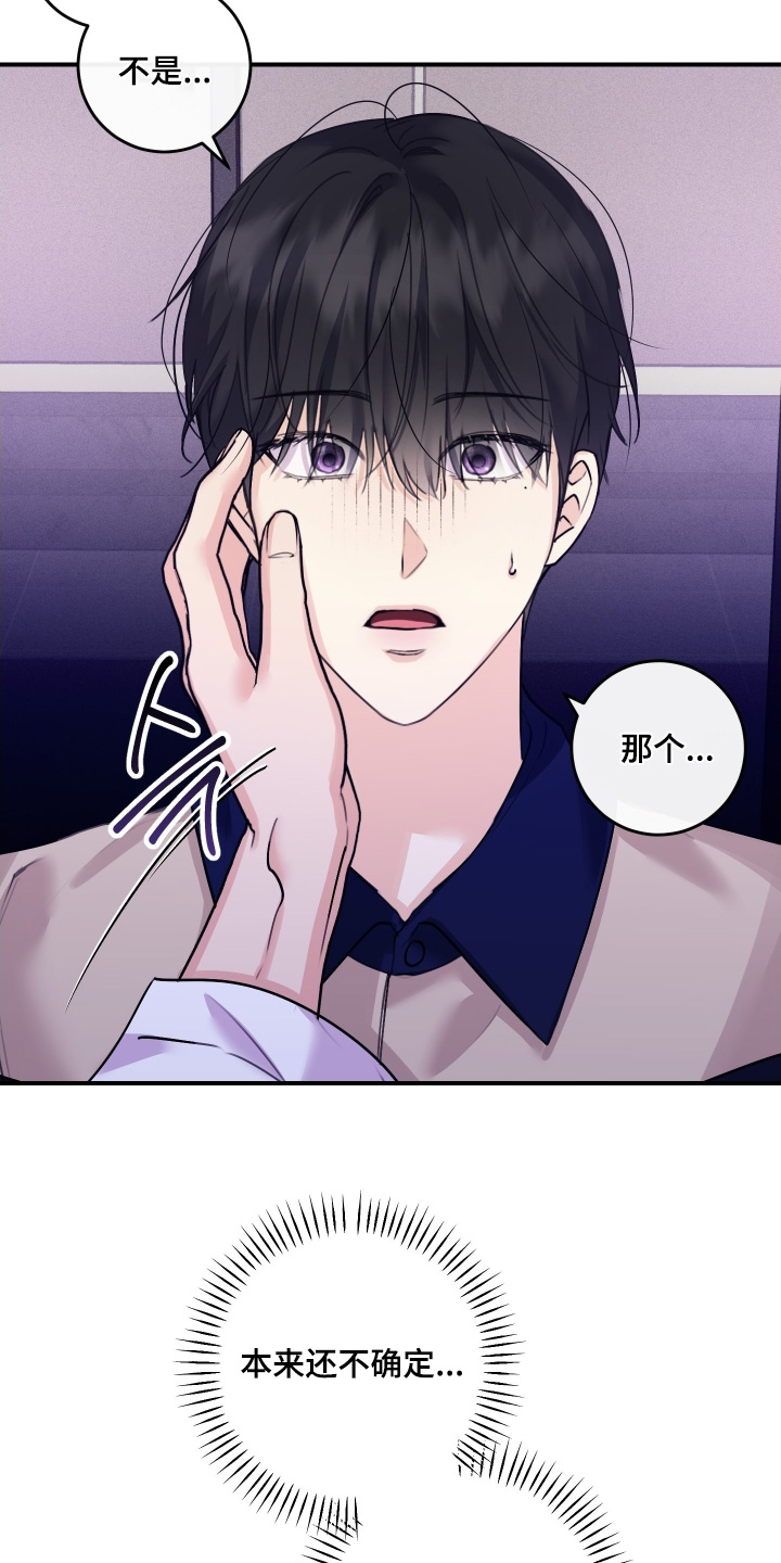 日月共生漫画,第105章：【第二季】失礼了3图