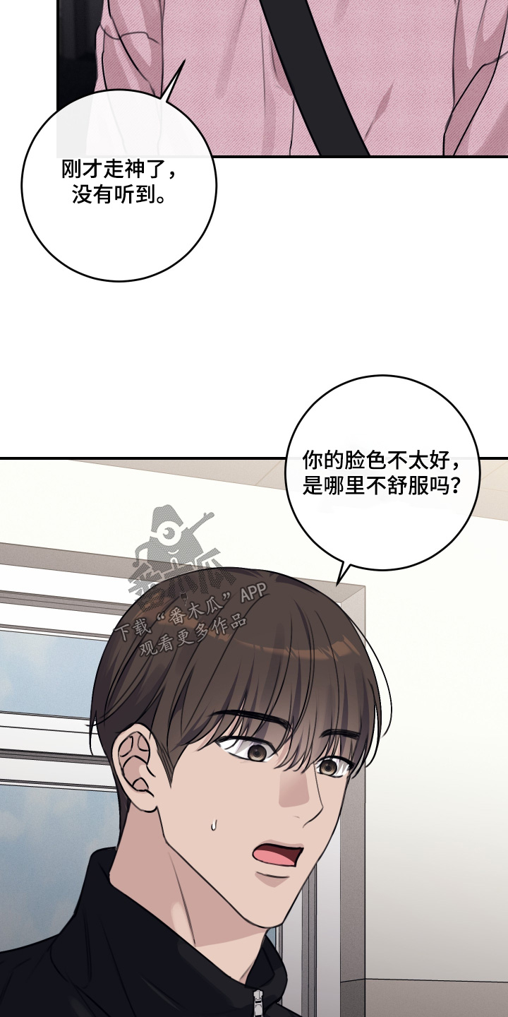 日月共生漫画,第70章：可以做朋友(第一季完结）2图