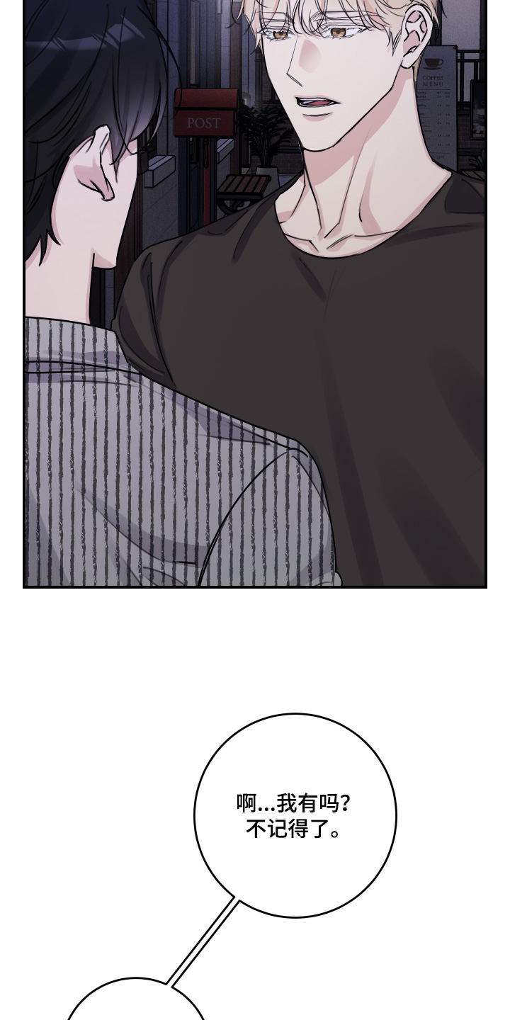 日月共生漫画,第72章：【第二季】不记得了1图