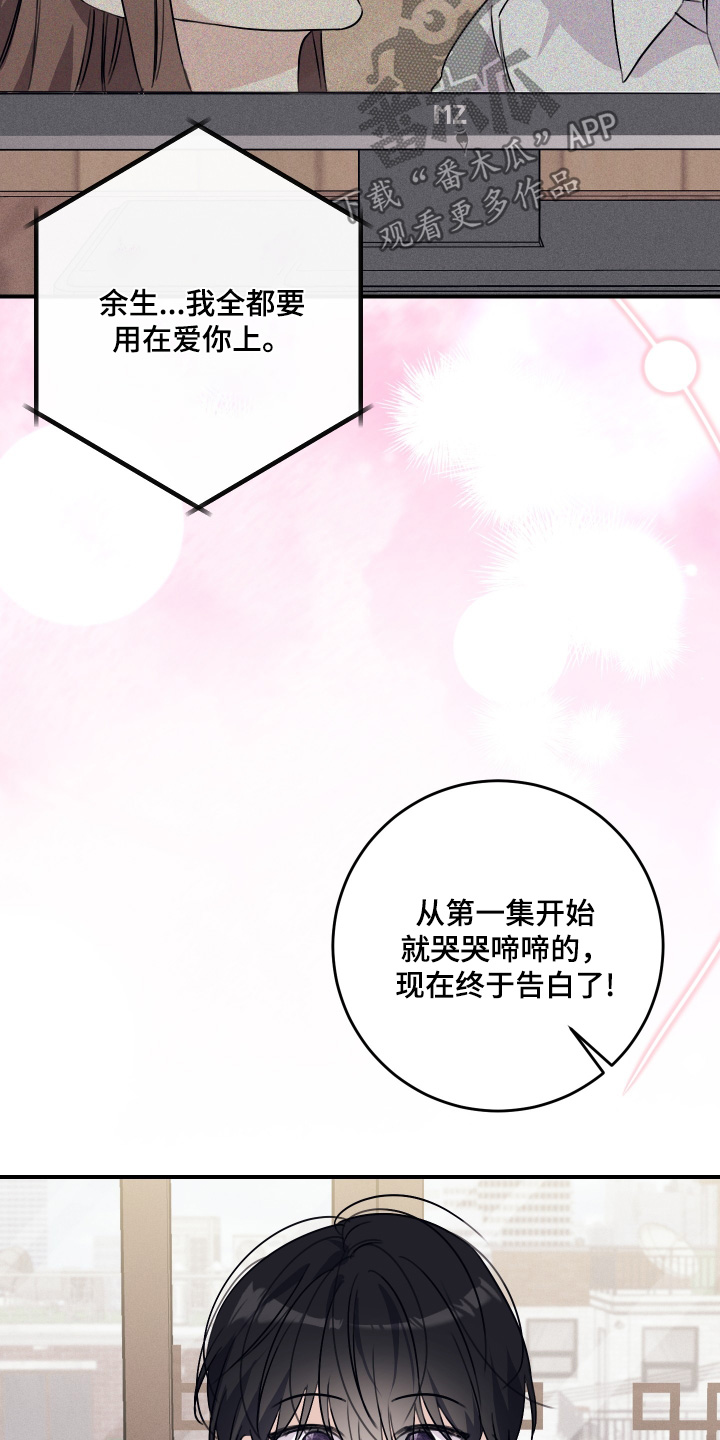 日月共生漫画,第61章：继续利用1图