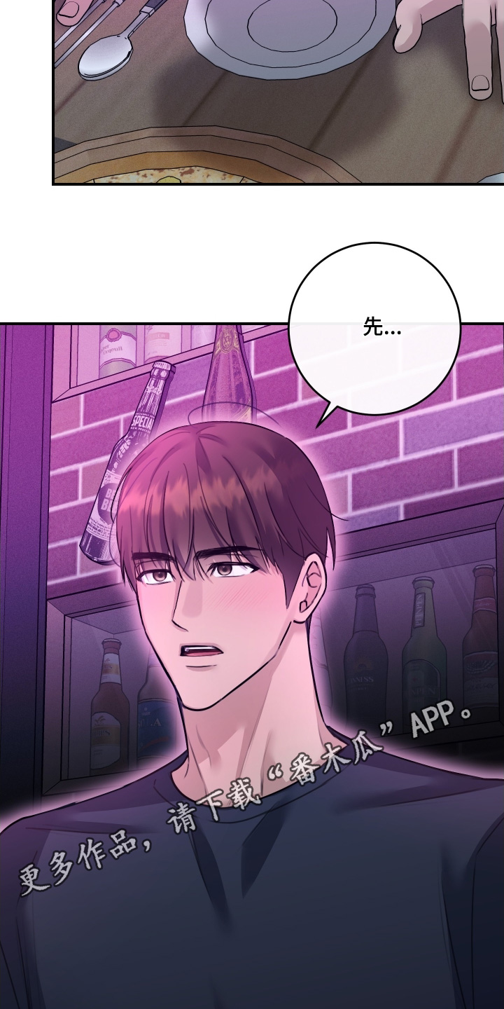 日月共生漫画,第109章：【第二季】先告白2图