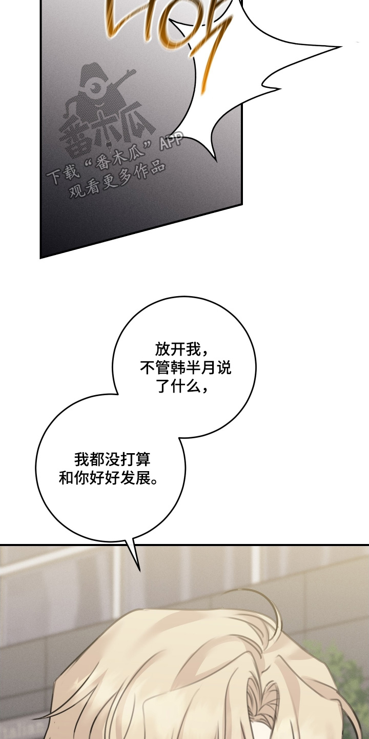日月共生漫画,第103章：【第二季】给我个机会3图