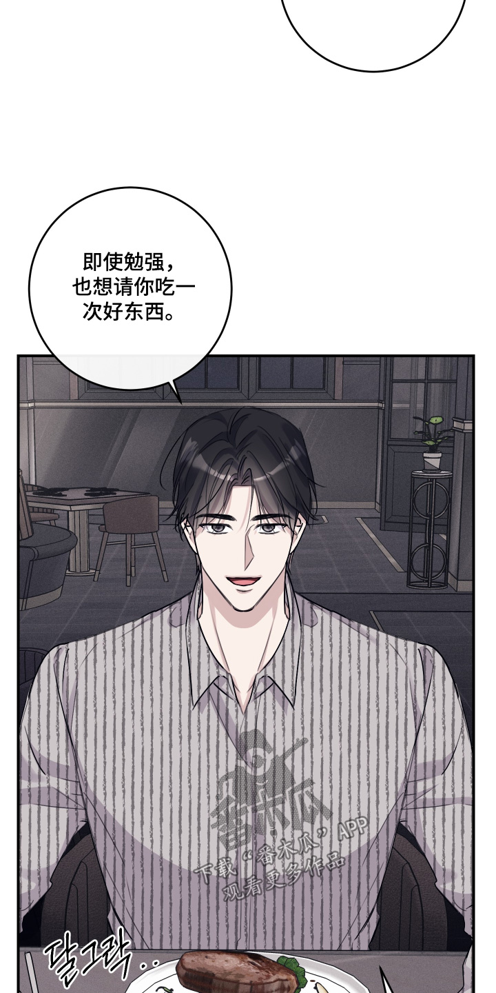 日月共生漫画,第72章：【第二季】不记得了2图