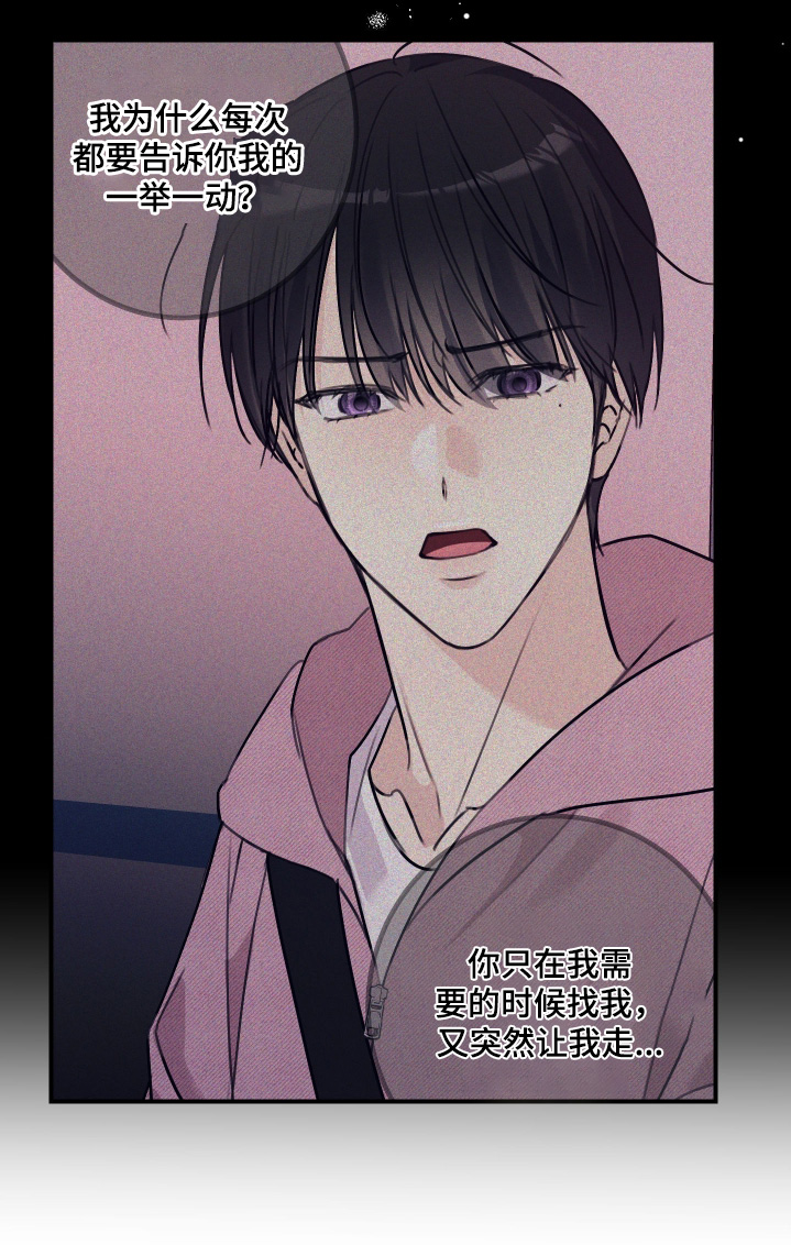 日月共生漫画,第66章：无法集中2图