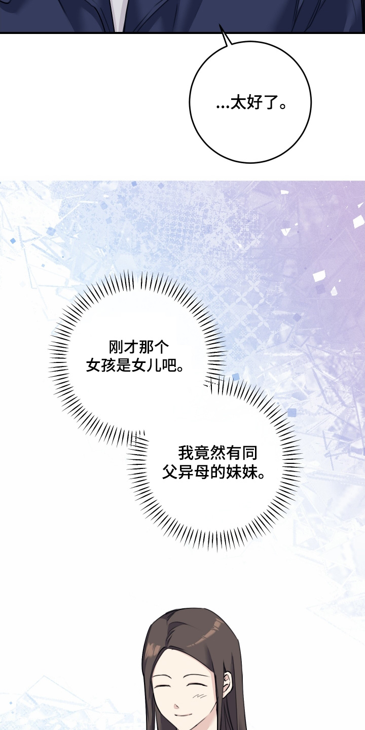 日月共生漫画,第88章：【第二季】我没有爸爸5图