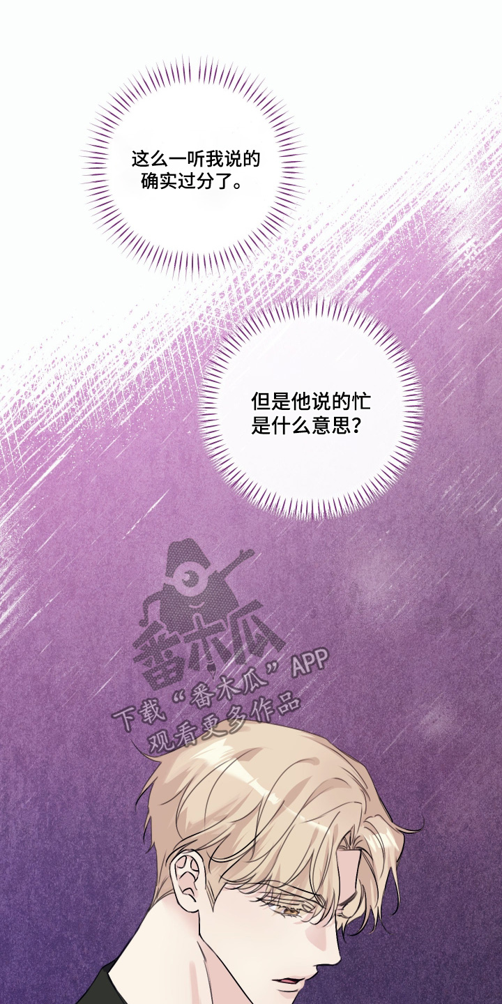 日月共生漫画,第66章：无法集中3图