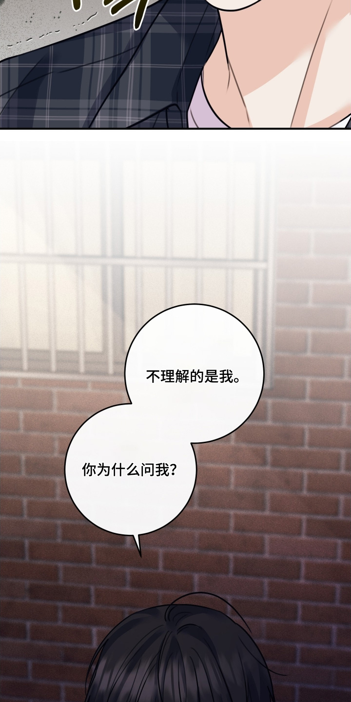 日月共生漫画,第115章：【第二季】回答我2图