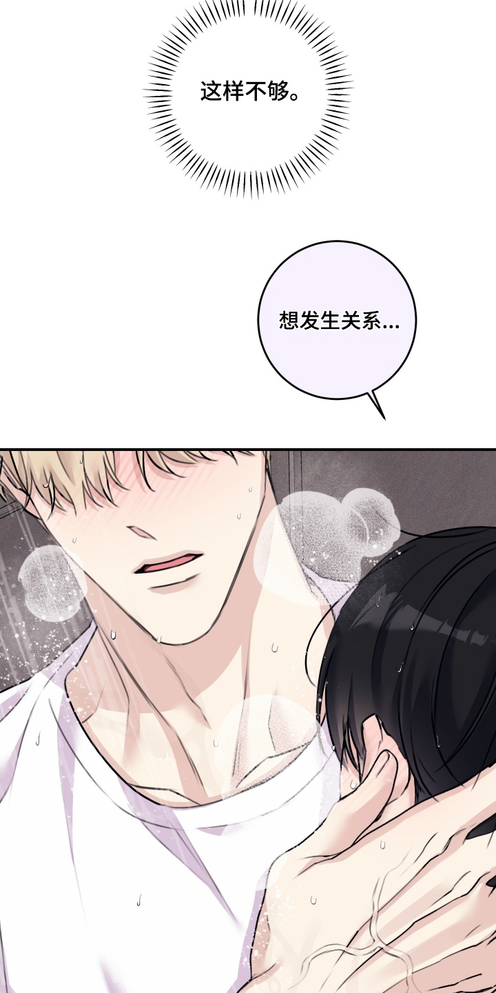 日月共生漫画,第92章：【第二季】洗澡去4图