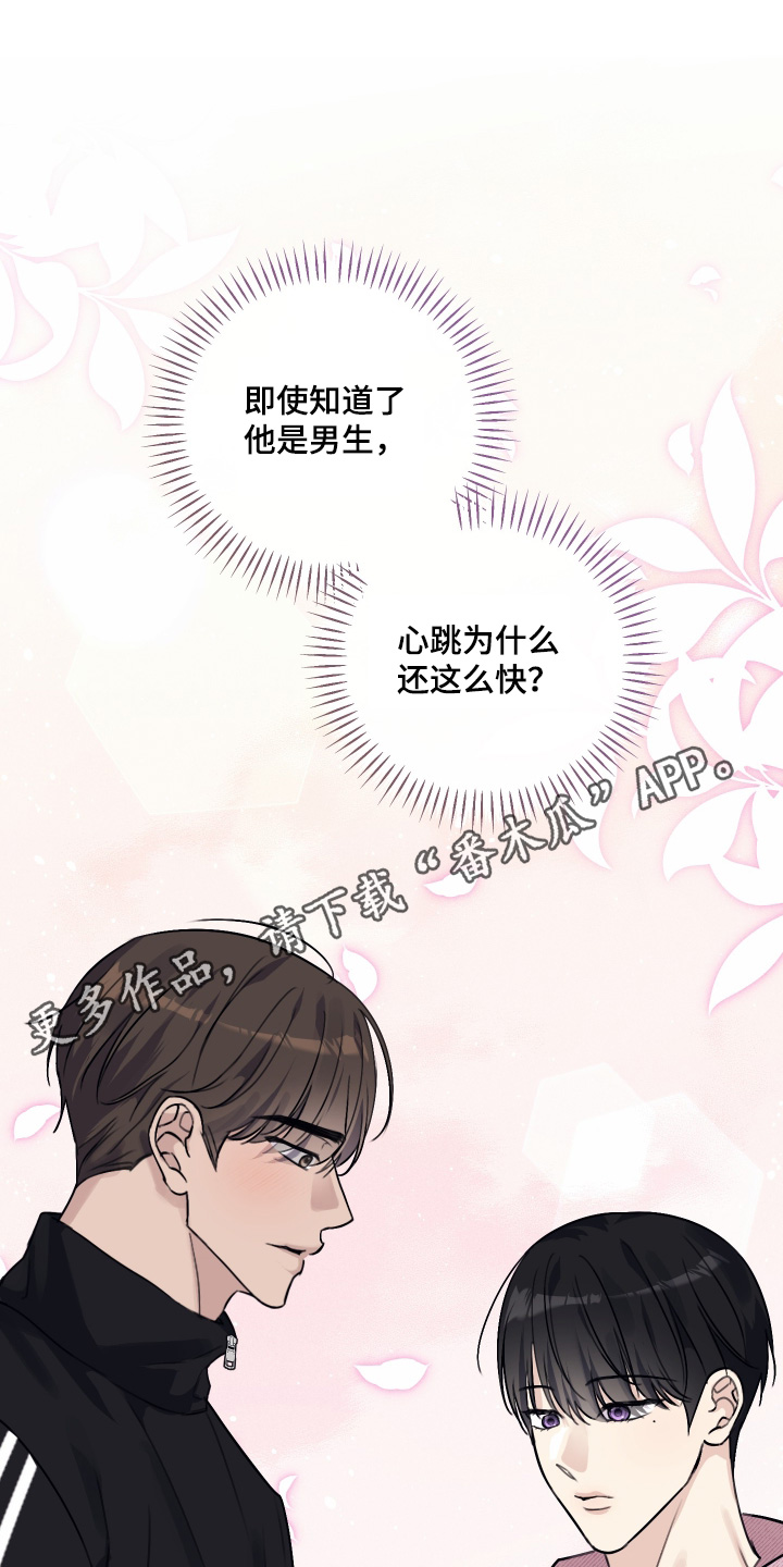 日月共生漫画,第70章：可以做朋友(第一季完结）2图