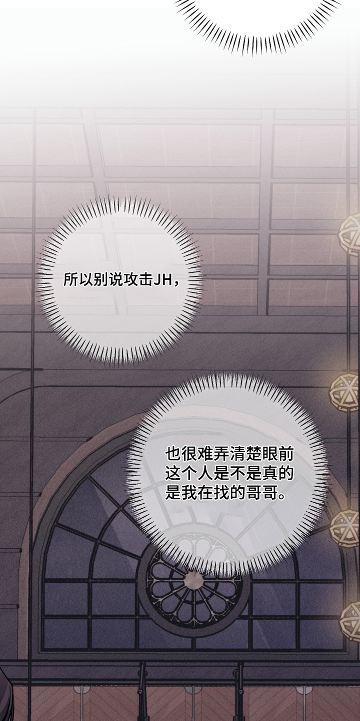 日月共生漫画,第73章：【第二季】难道5图