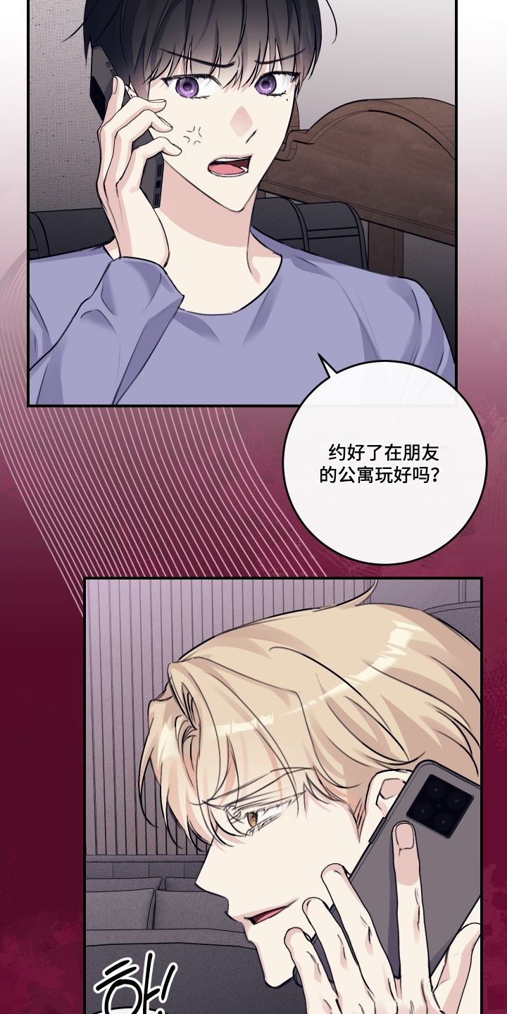 日月共生漫画,第77章：【第二季】刚刚那个是谁5图