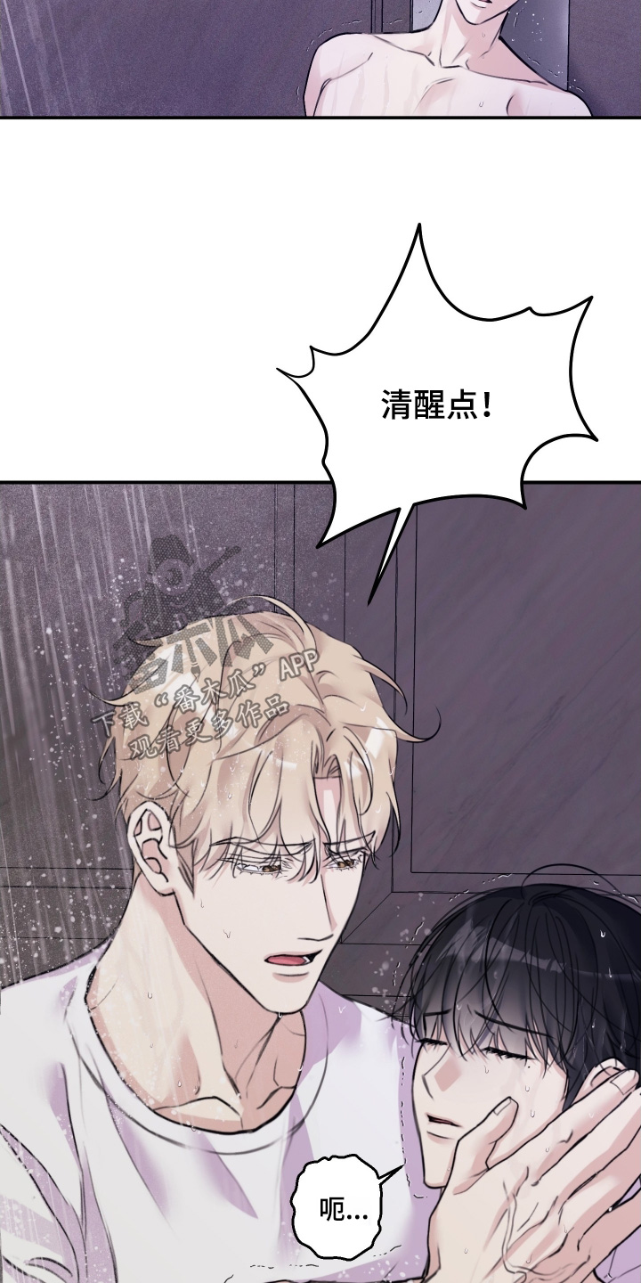 日月共生漫画,第92章：【第二季】洗澡去5图