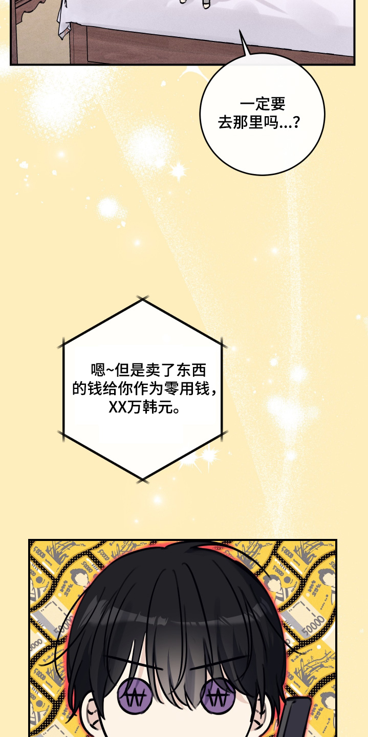 日月共生漫画,第62章：是你嘛5图