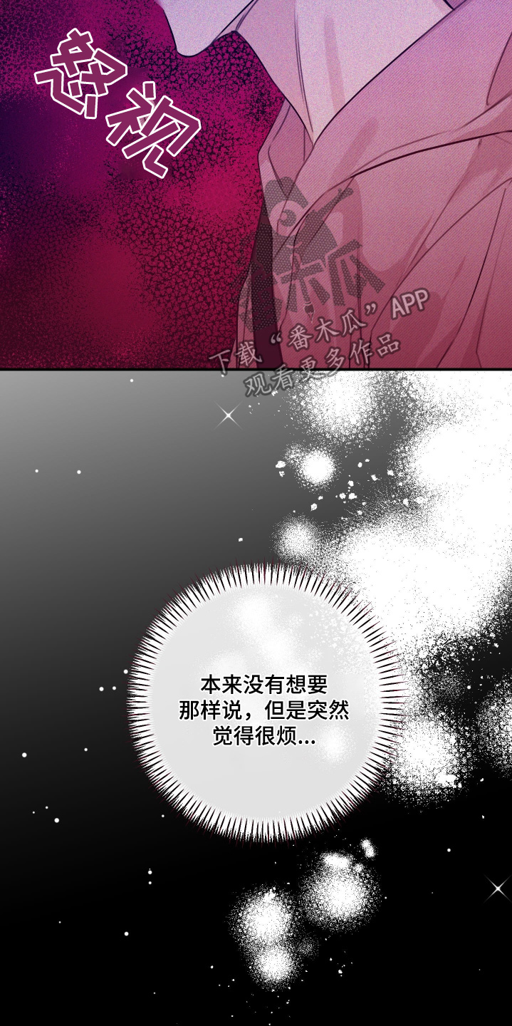 日月共生漫画,第66章：无法集中1图