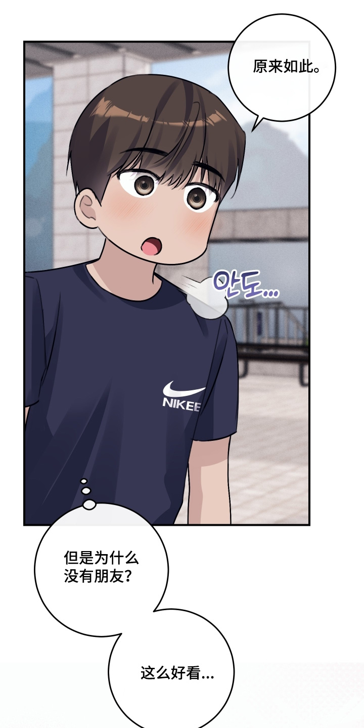 日月共生漫画,第74章：【第二季】原来如此2图