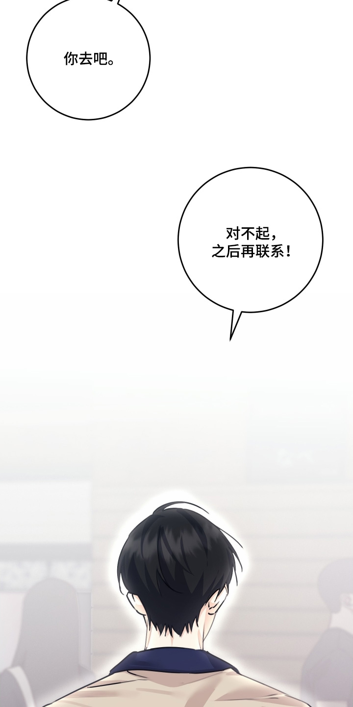 日月共生漫画,第104章：【第二季】总是想起5图