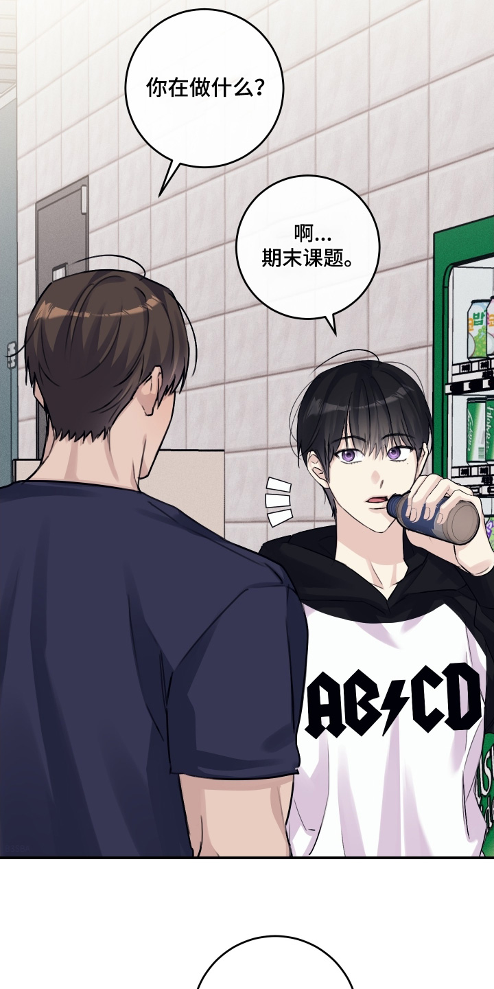 日月共生漫画,第74章：【第二季】原来如此2图