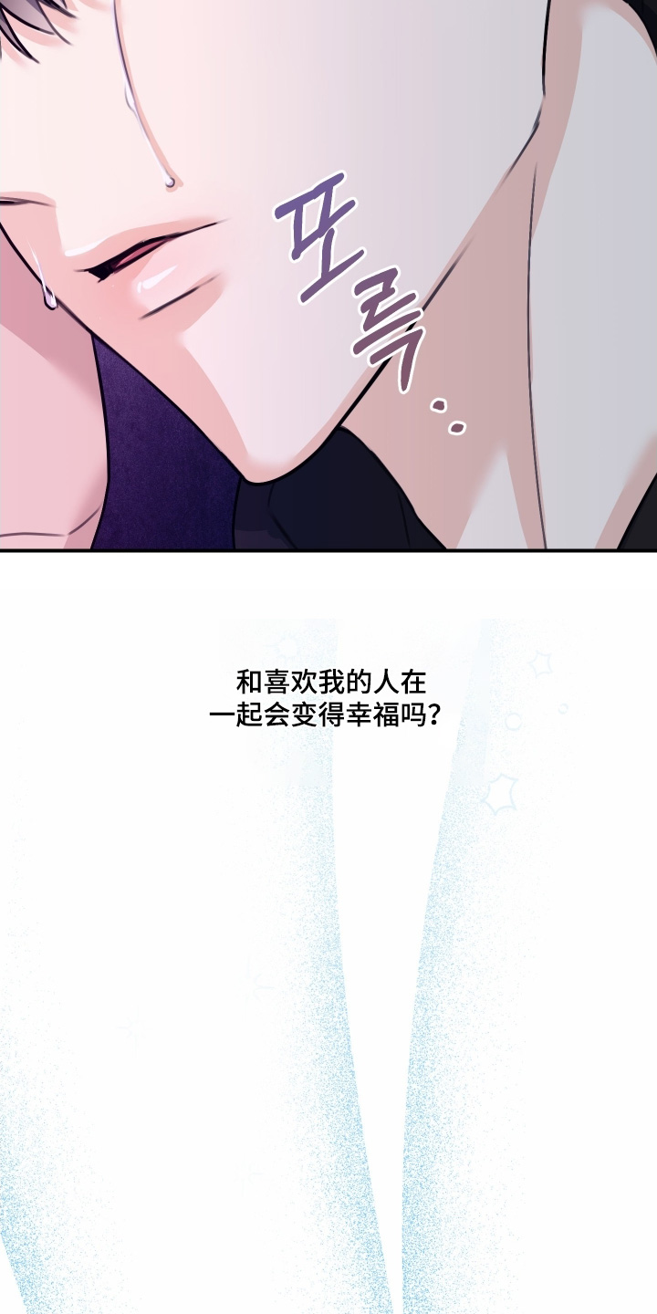 日月共生漫画,第112章：【第二季】也想被爱1图