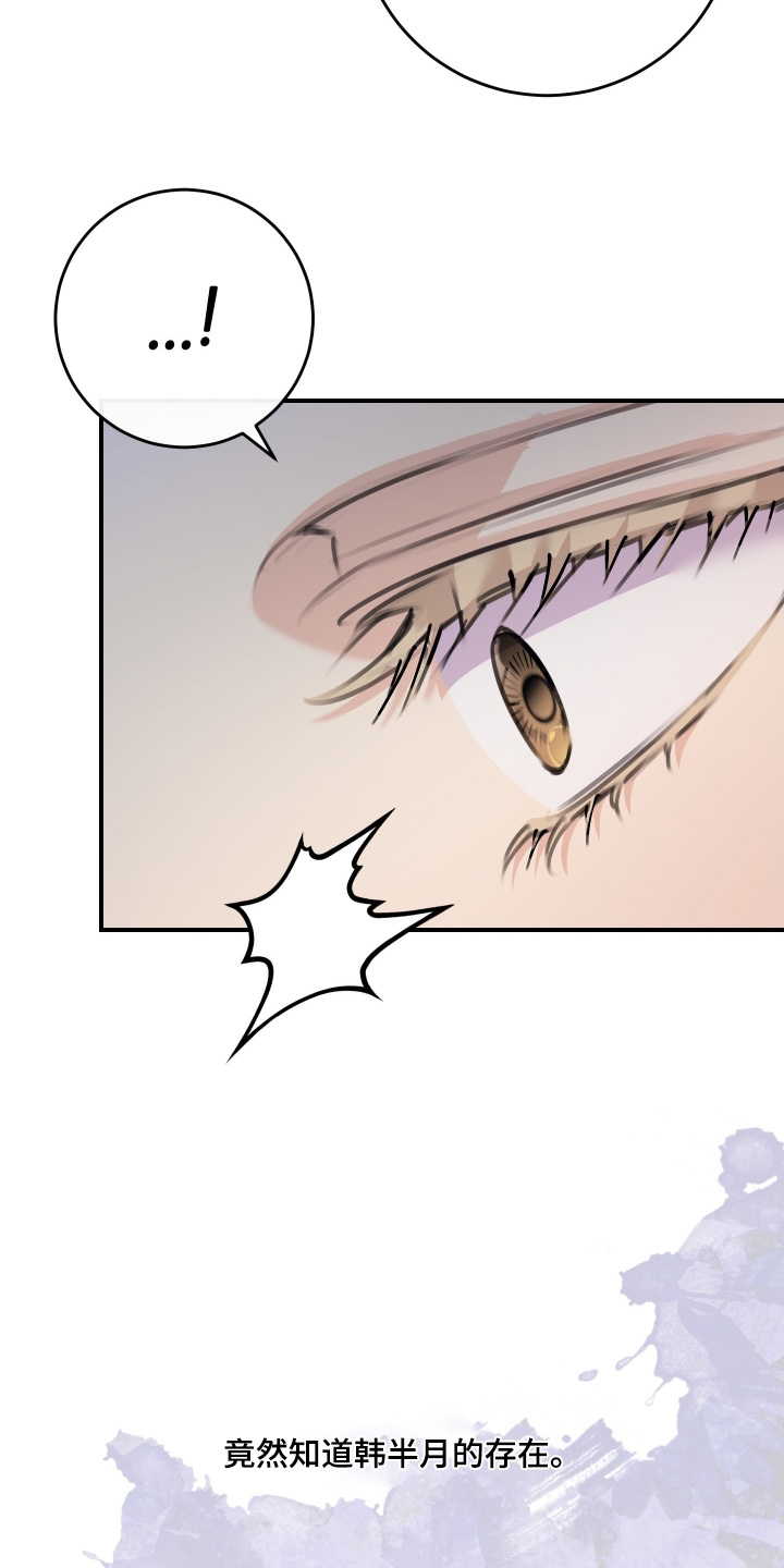 日月共生漫画,第108章：【第二季】给我一点时间考虑1图