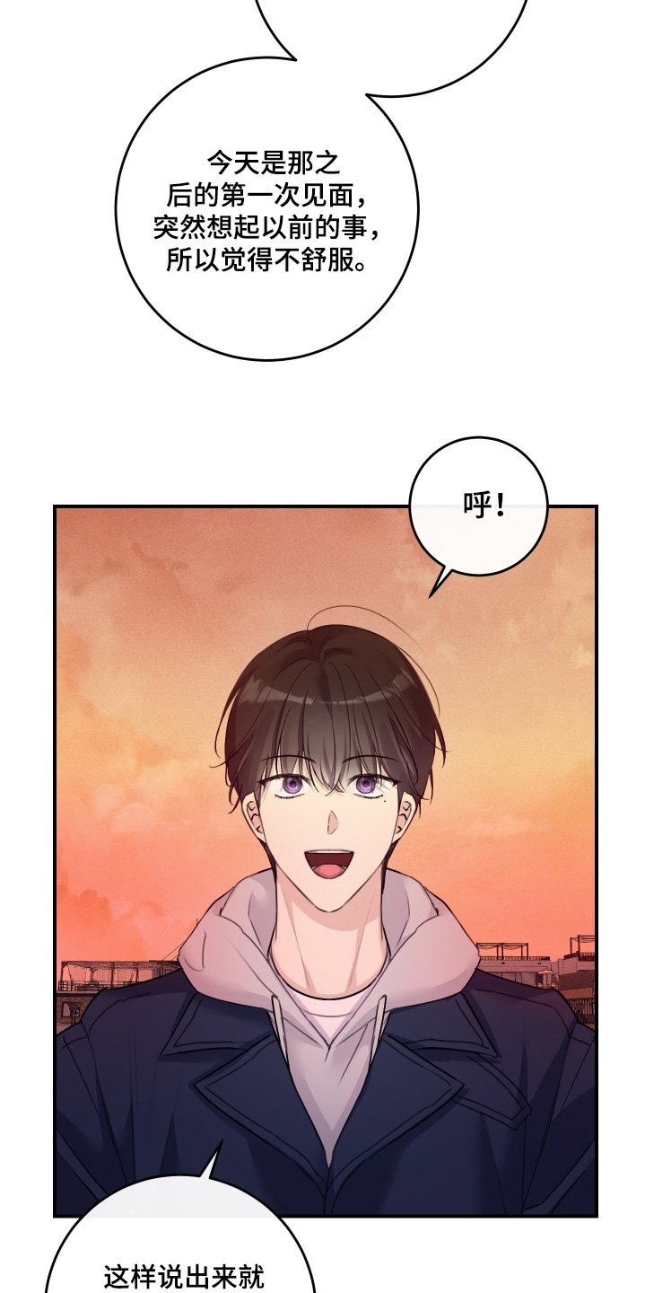 日月共生漫画,第91章：【第二季】透明玻璃3图