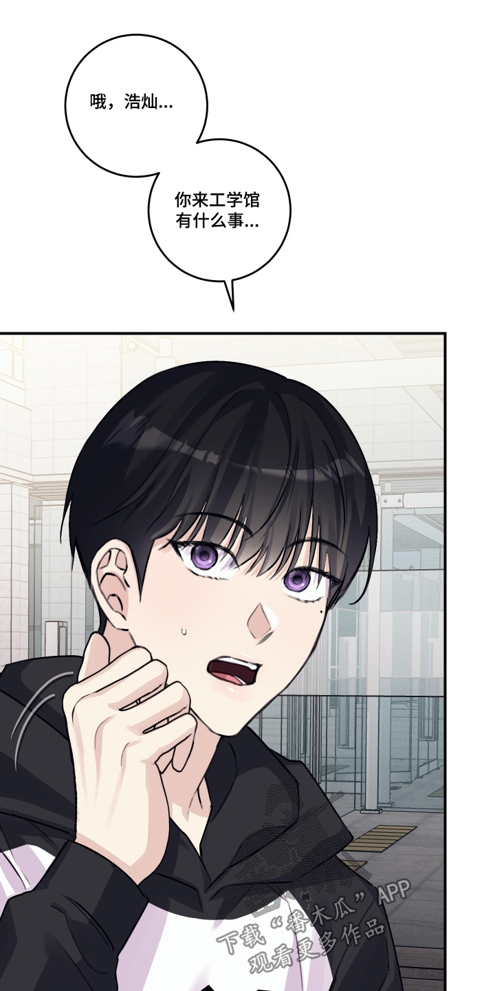 日月共生漫画,第74章：【第二季】原来如此4图