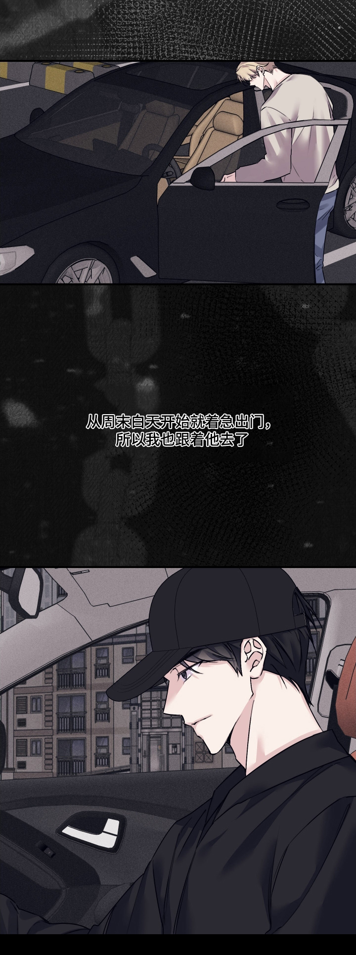 日月共生漫画,第84章：【第二季】是什么关系3图