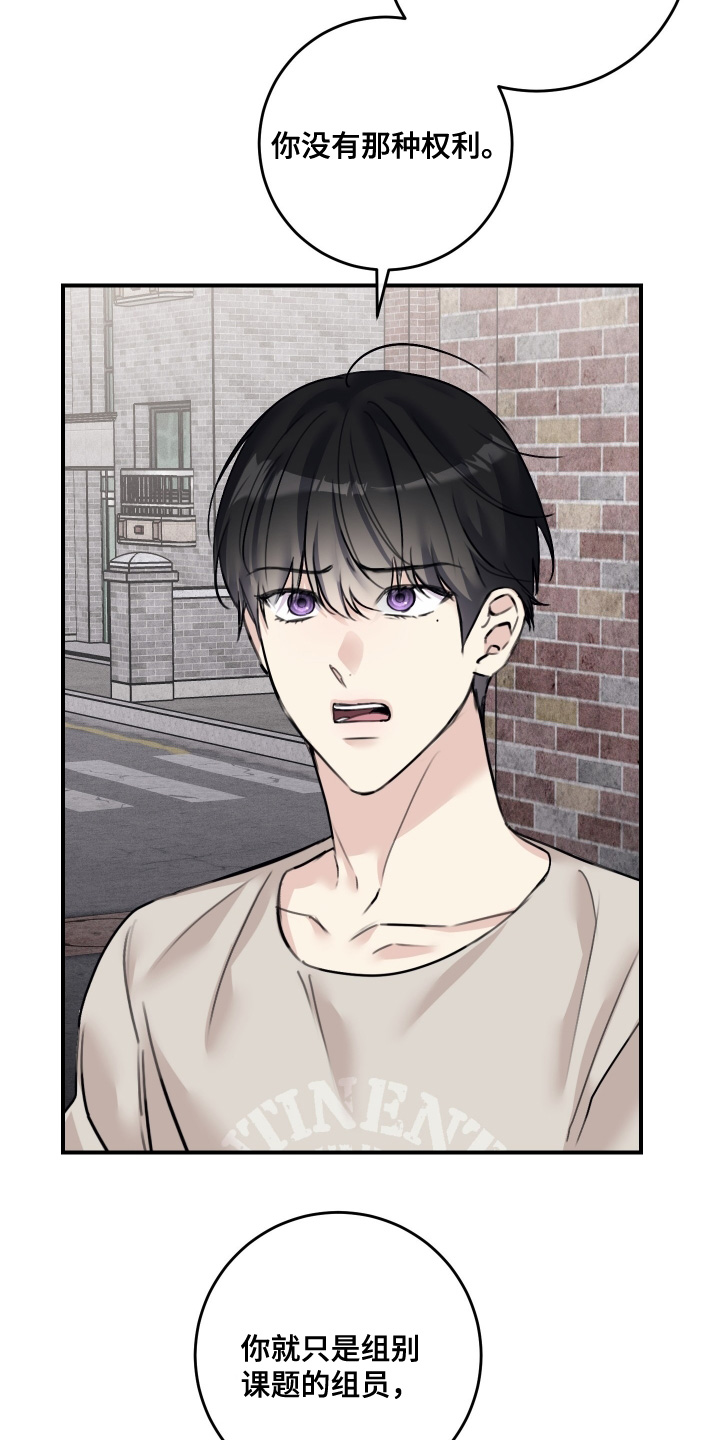 日月共生漫画,第83章：【第二季】不要妨碍我1图