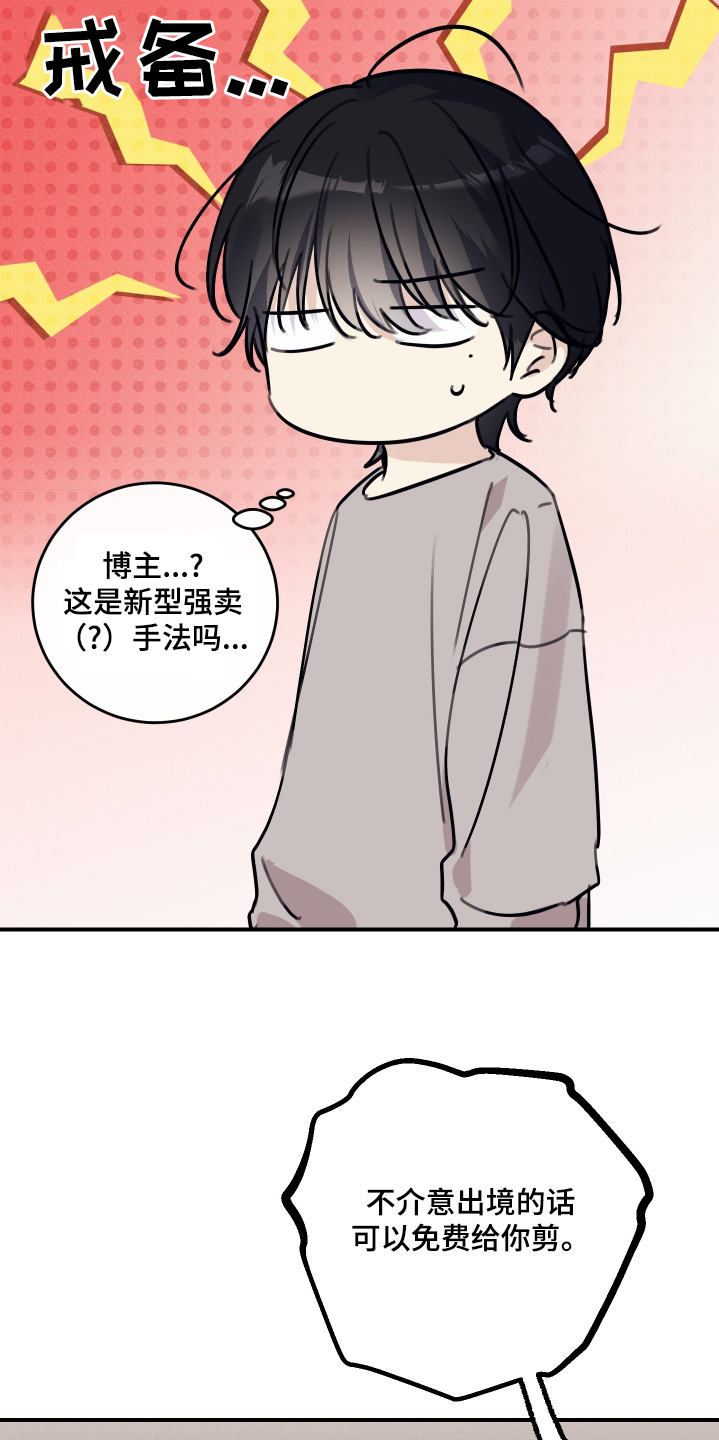 日月共生漫画,第62章：是你嘛1图