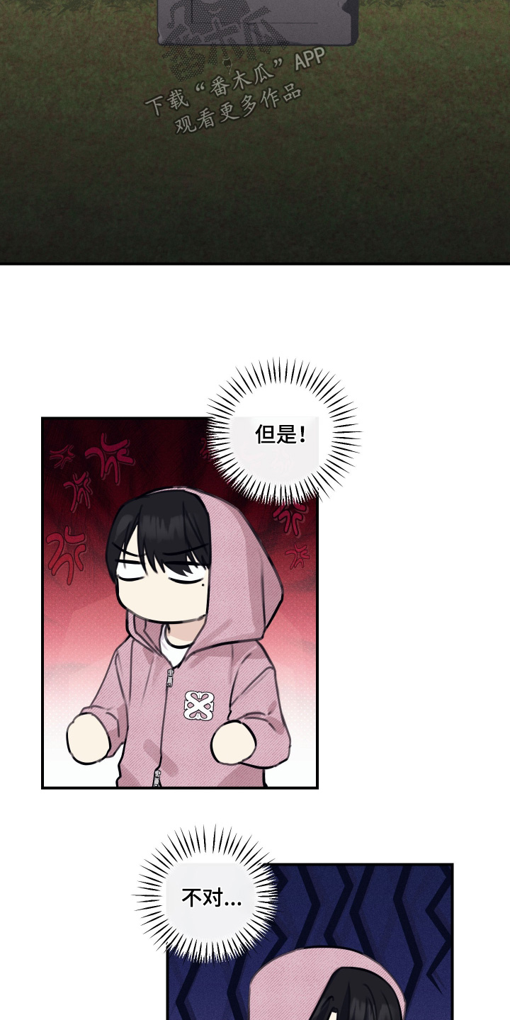 日月共生漫画,第67章：忍住1图