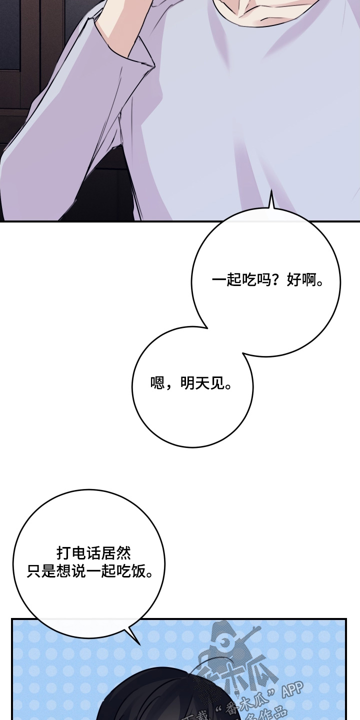 日月共生漫画,第76章：【第二季】一起吃饭嘛5图