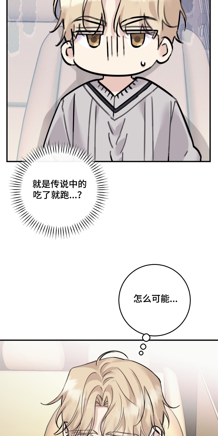 日月共生漫画,第100章：【第二季】为什么不接电话1图
