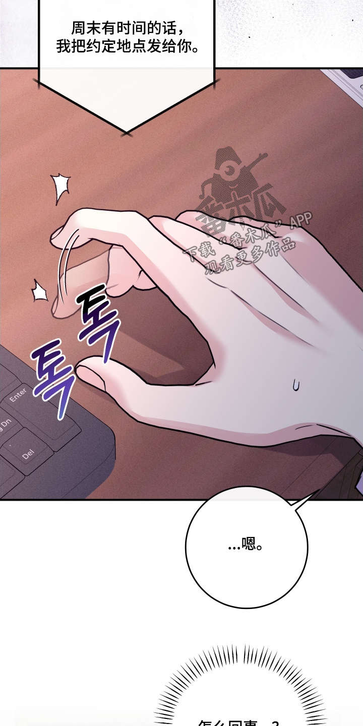 日月共生漫画,第97章：【第二季】见面再说5图