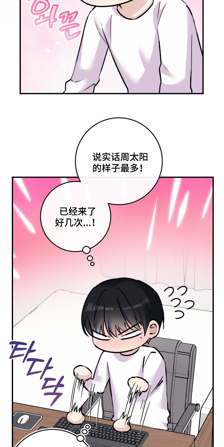 日月共生漫画,第96章：【第二季】提交完成1图