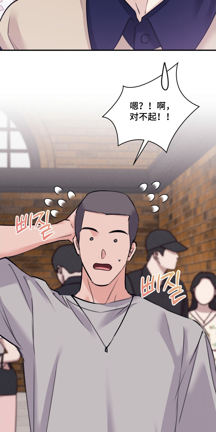 日月共生漫画,第101章：【第二季】我是男的4图