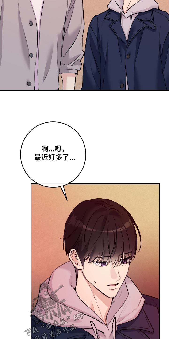 日月共生漫画,第90章：【第二季】可以不用说出来4图