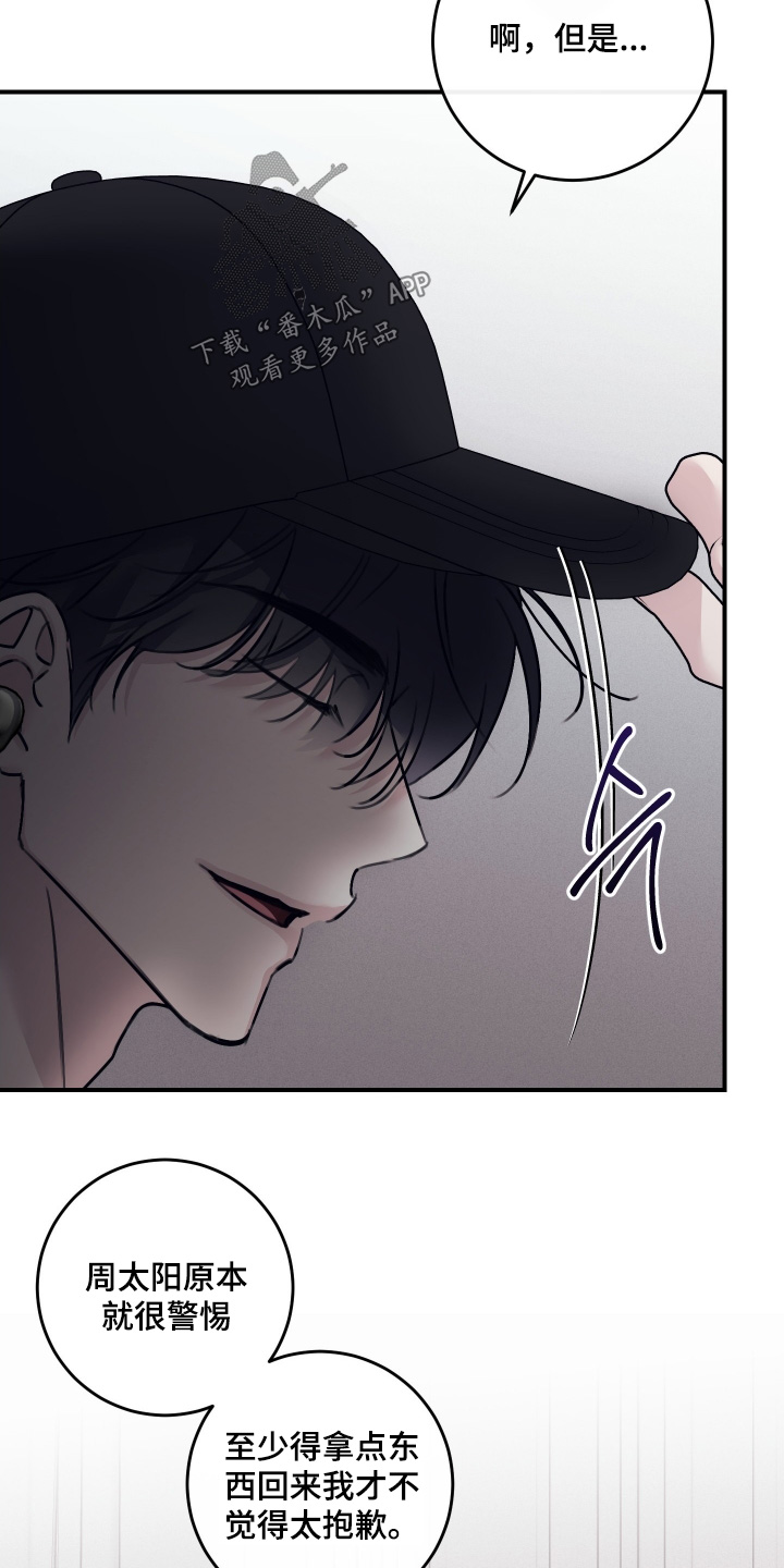 日月共生漫画,第84章：【第二季】是什么关系4图