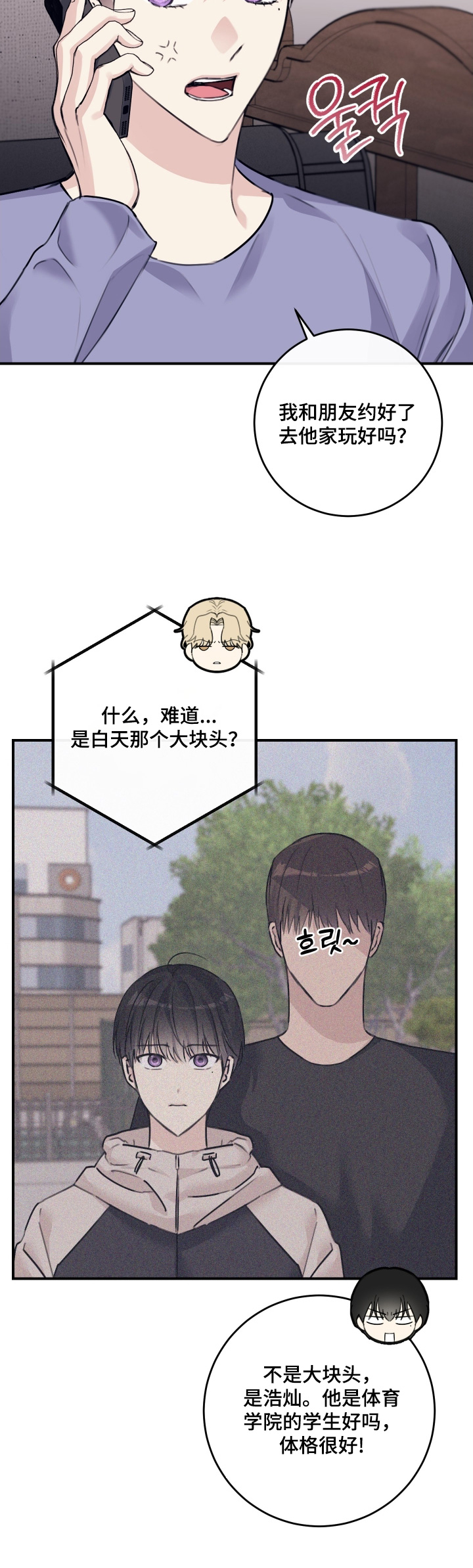日月共生漫画,第78章：【第二季】有约了2图