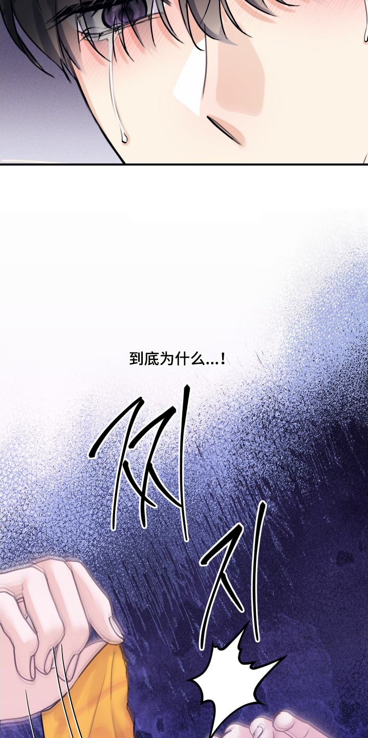 日月共生漫画,第113章：【第二季】想结束这一切5图