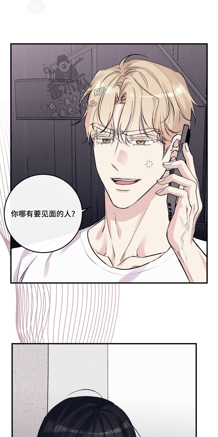 日月共生漫画,第77章：【第二季】刚刚那个是谁4图