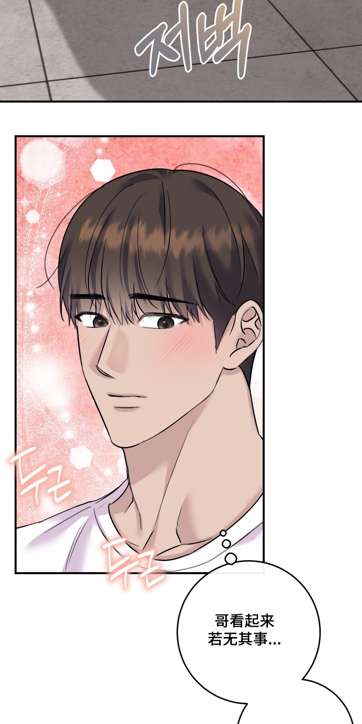日月共生漫画,第101章：【第二季】我是男的3图