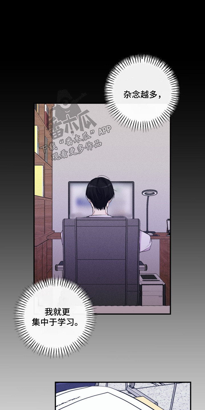 日月共生漫画,第86章：【第二季】结束了2图
