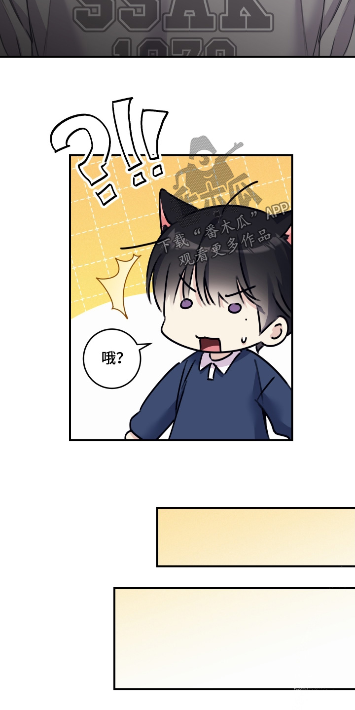 日月共生漫画,第79章：【第二季】我邀请你2图