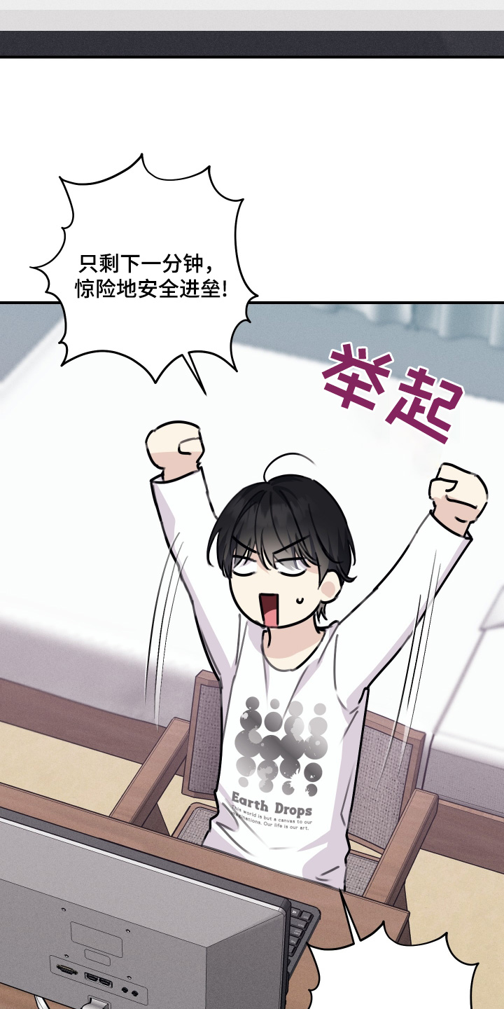 日月共生漫画,第60章：心跳5图