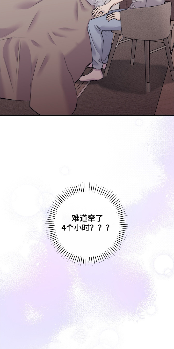 日月共生漫画,第89章：【第二季】我睡了多久1图